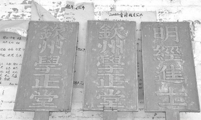 張氏族人保存完好的牌匾。清代的貢生別稱“明經(jīng)”,而“學(xué)正”則為明、清時代國子監(jiān)所屬學(xué)官,協(xié)助博士教學(xué),并負(fù)訓(xùn)導(dǎo)之責(zé),為正八品文官。