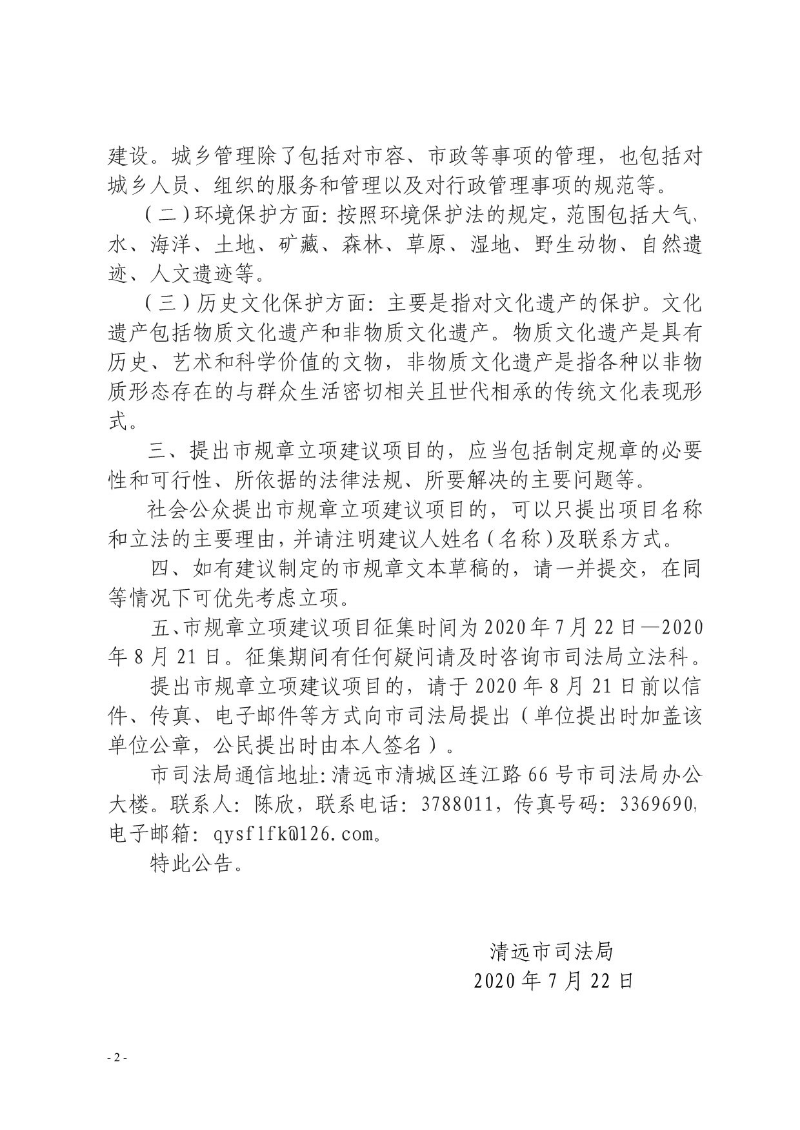 關(guān)于公開征集2021年度清遠市政府規(guī)章-2.jpg