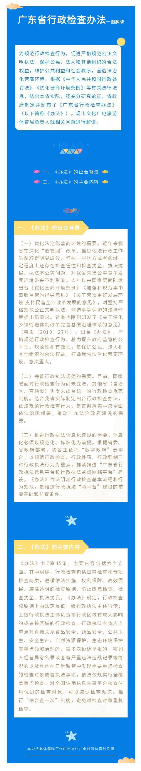 二、廣東省行政檢查辦法解讀.jpg