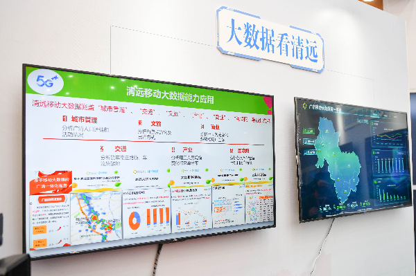 ”5G+賦能 數(shù)智清遠“展區(qū)。 曾亮超 攝.jpg