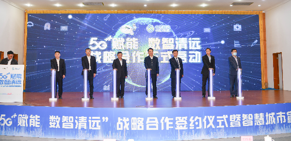 23日，”5G+賦能 數(shù)智清遠“戰(zhàn)略合作在清遠國際會展中心舉行。 曾亮超 攝.jpg