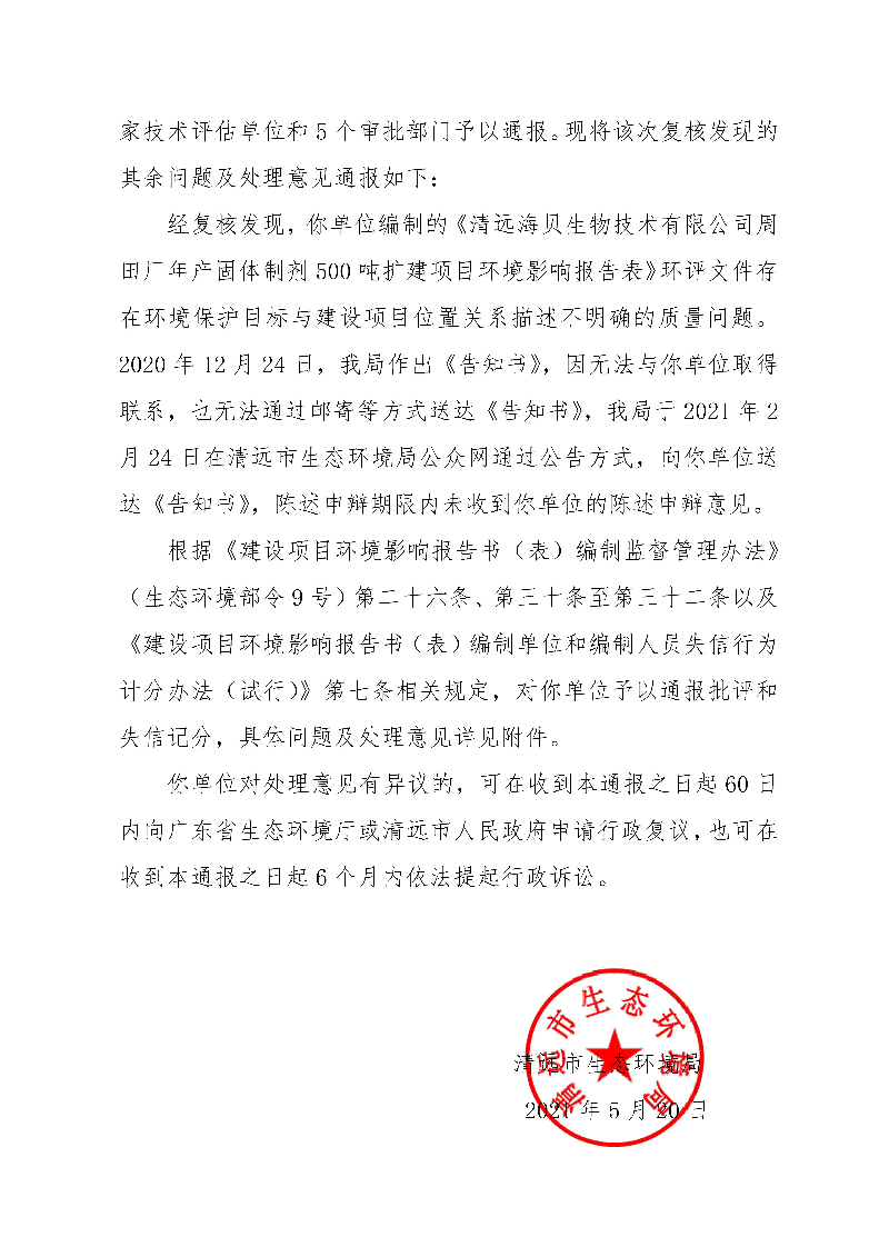 【以此為準(zhǔn)】關(guān)于2020年第二批（二）環(huán)境影響評(píng)價(jià)文件復(fù)核發(fā)現(xiàn)問(wèn)題及處理意見的通報(bào)0_頁(yè)面_2.jpg