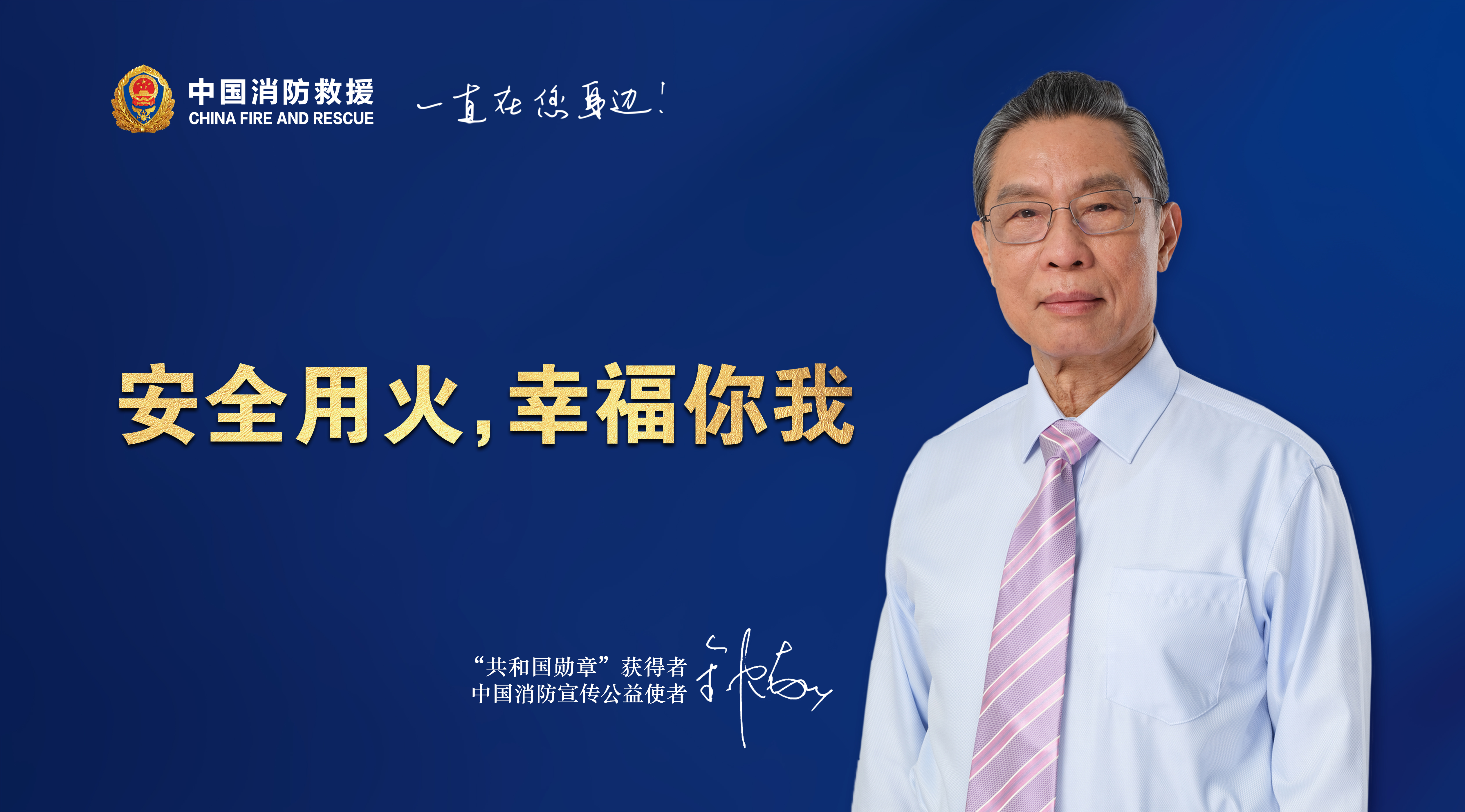 安全用火，幸福你我（橫版）.jpg