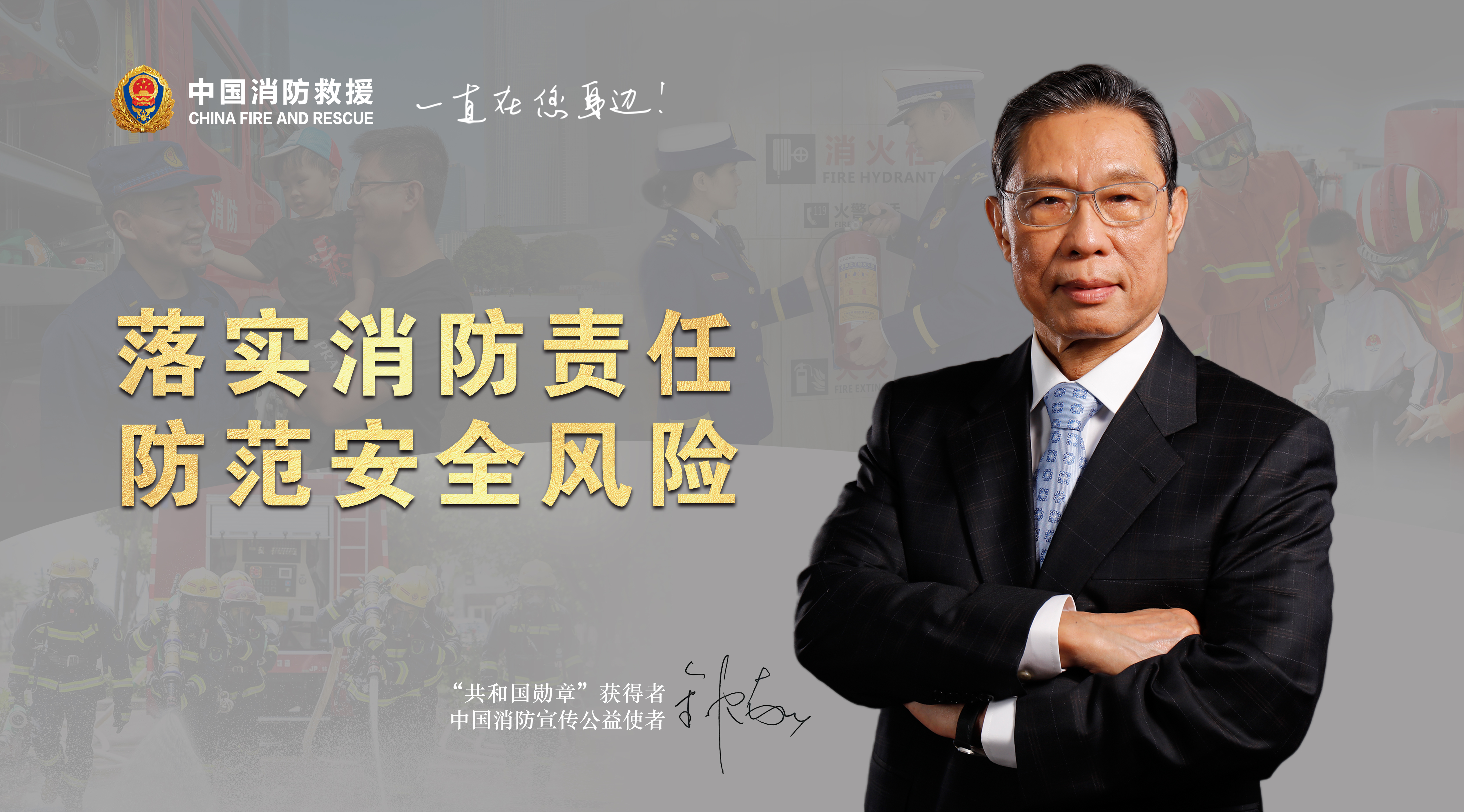 落實(shí)消防責(zé)任，防范安全風(fēng)險(xiǎn)（橫版）.jpg