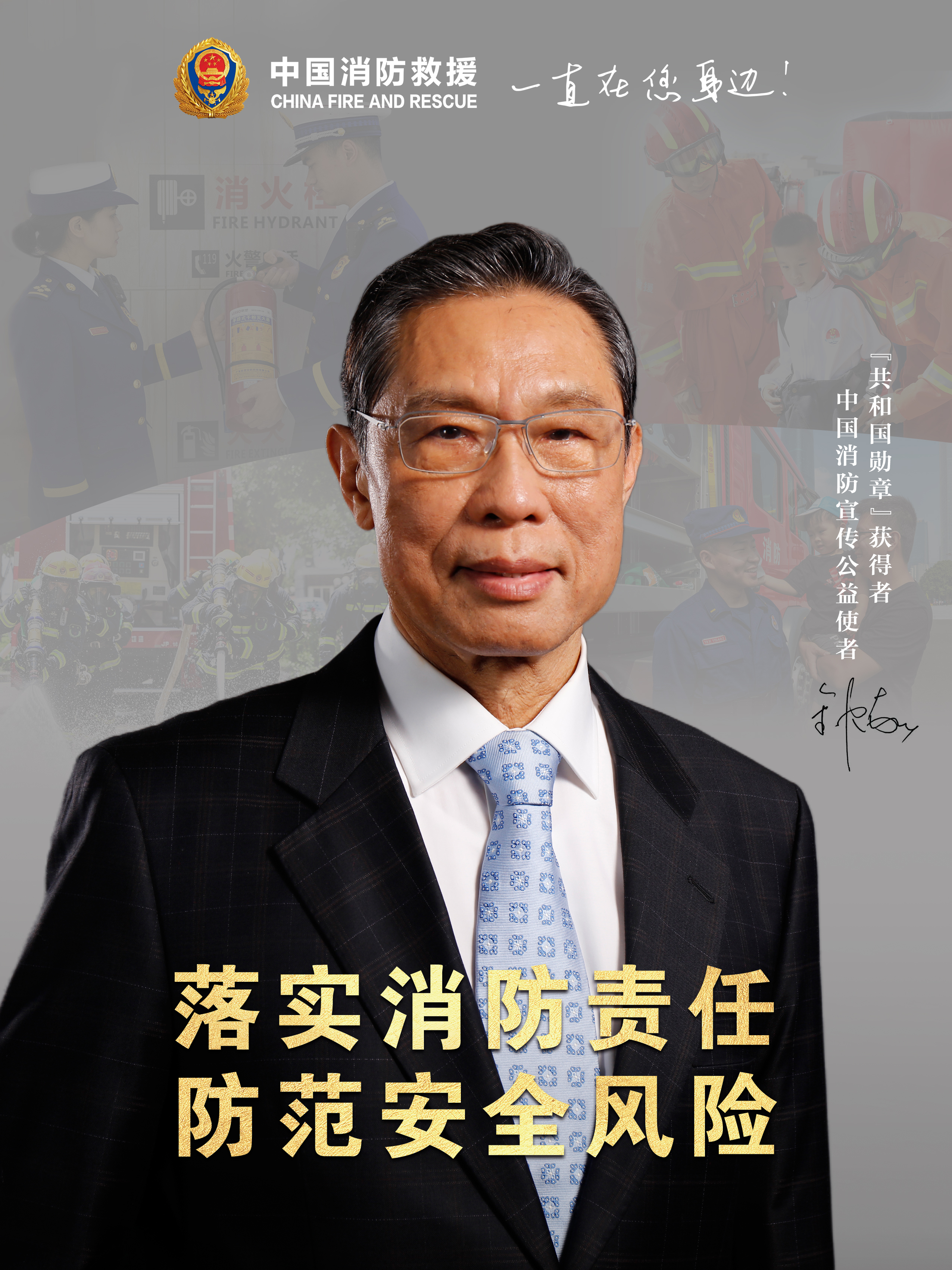 落實(shí)消防責(zé)任，防范安全風(fēng)險(xiǎn)（豎版）.jpg
