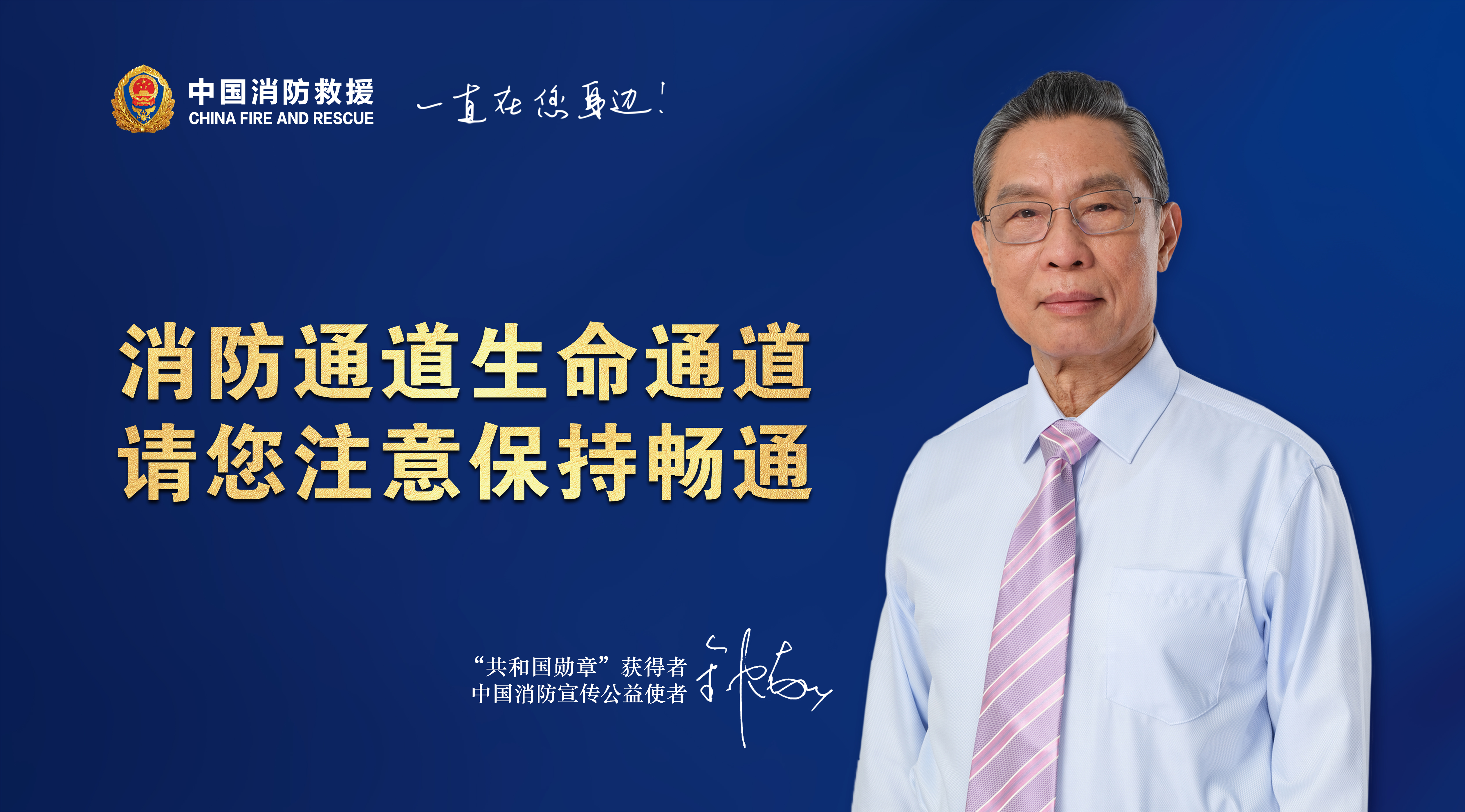 消防通道生命通道，請(qǐng)您注意保持暢通（橫版）.jpg