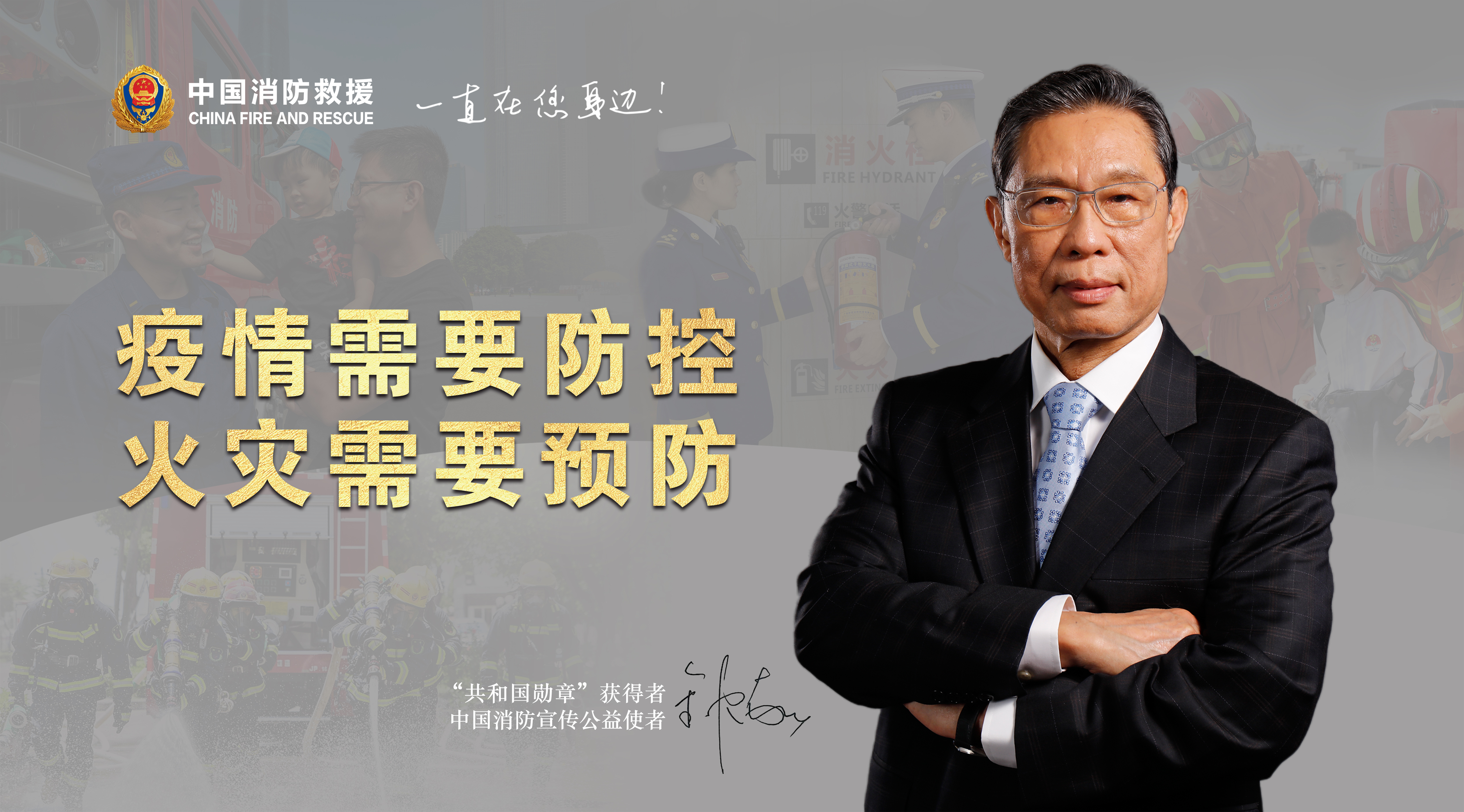 疫情需要預(yù)防，火災(zāi)需要預(yù)防（橫版）.jpg