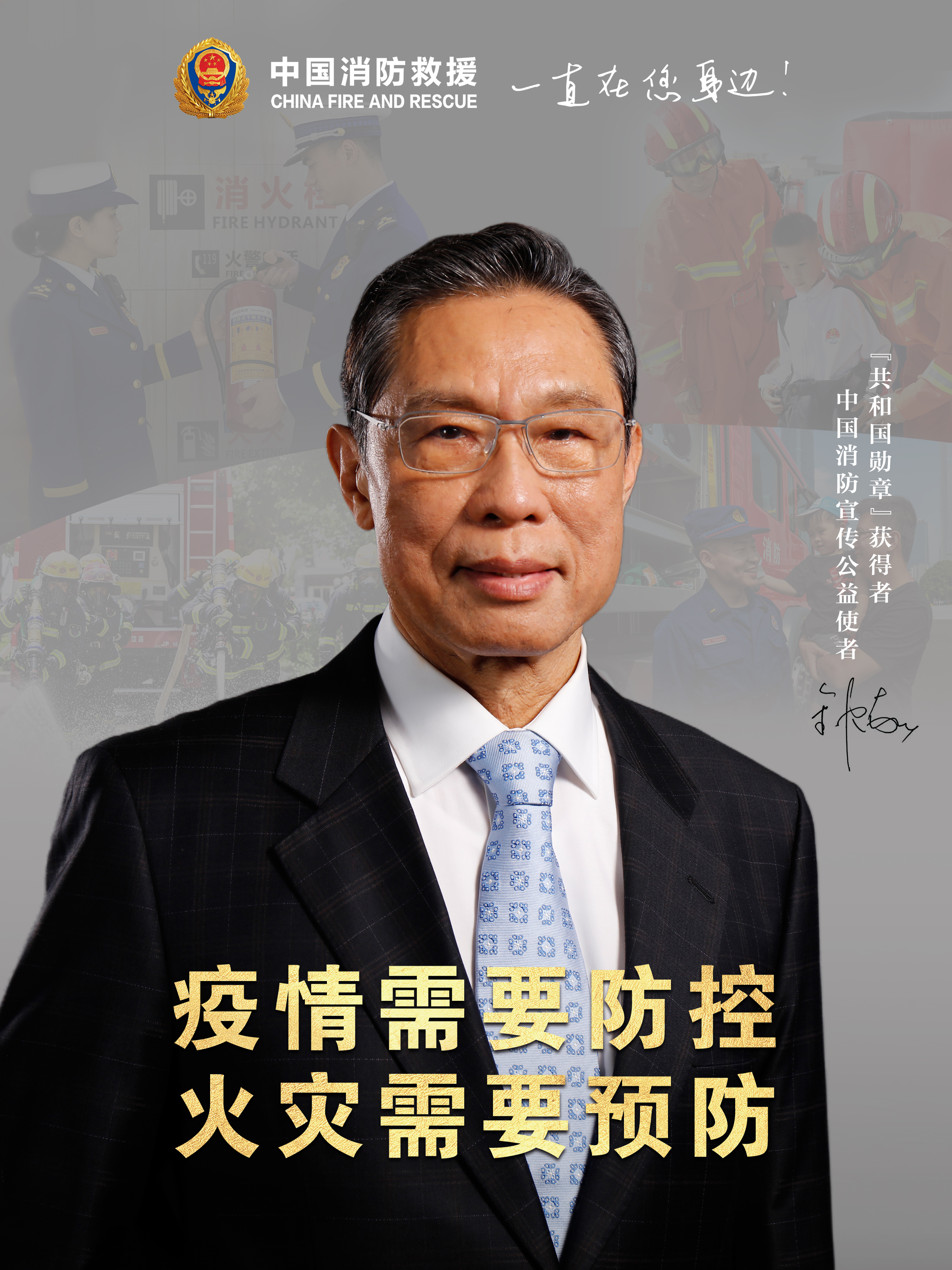 疫情需要預(yù)防，火災(zāi)需要預(yù)防（豎版）.jpg