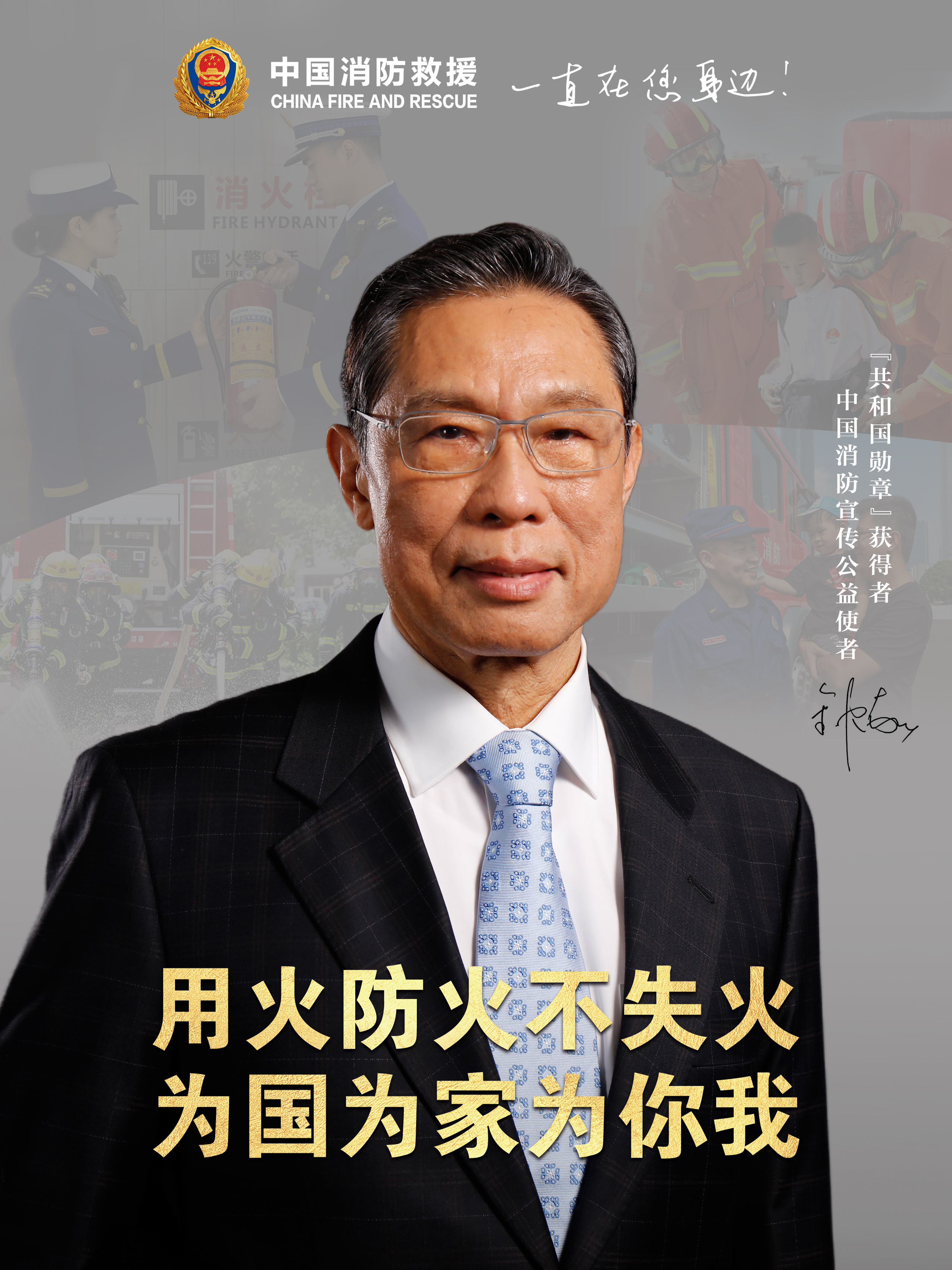 用火防火不失火，為國(guó)為家為你我（豎版）.jpg