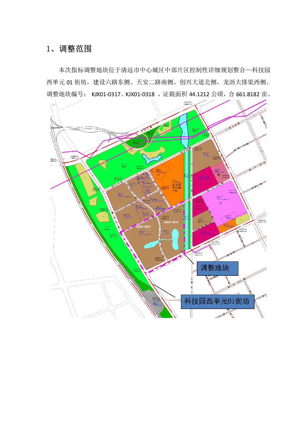 網(wǎng)站公示《科技園西單元01街坊控制性詳細規(guī)劃局部地塊調整》批前公示-002.jpg