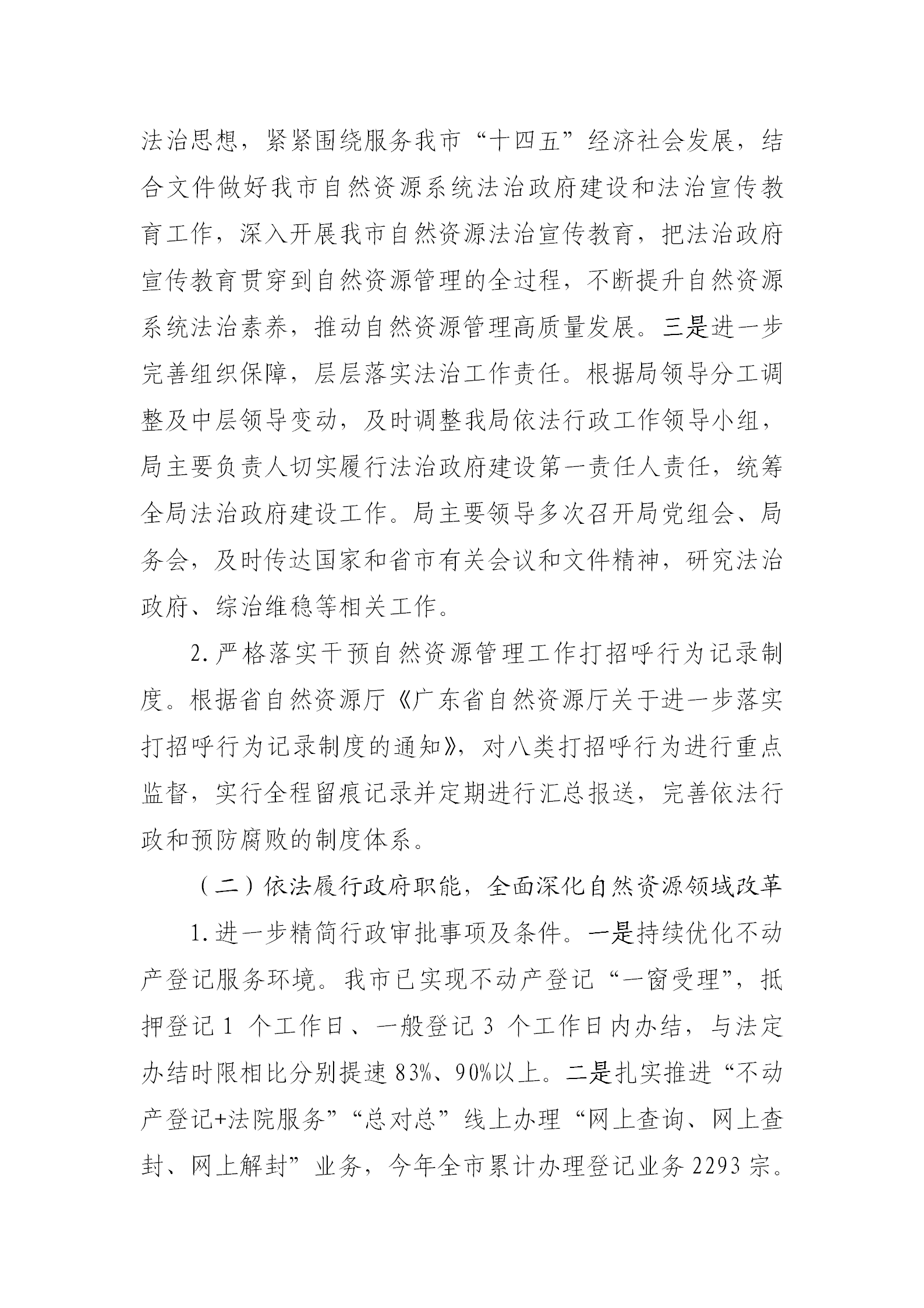 （以此為準）清遠市自然資源局2021年法治政府建設(shè)年度報告0121_02.png