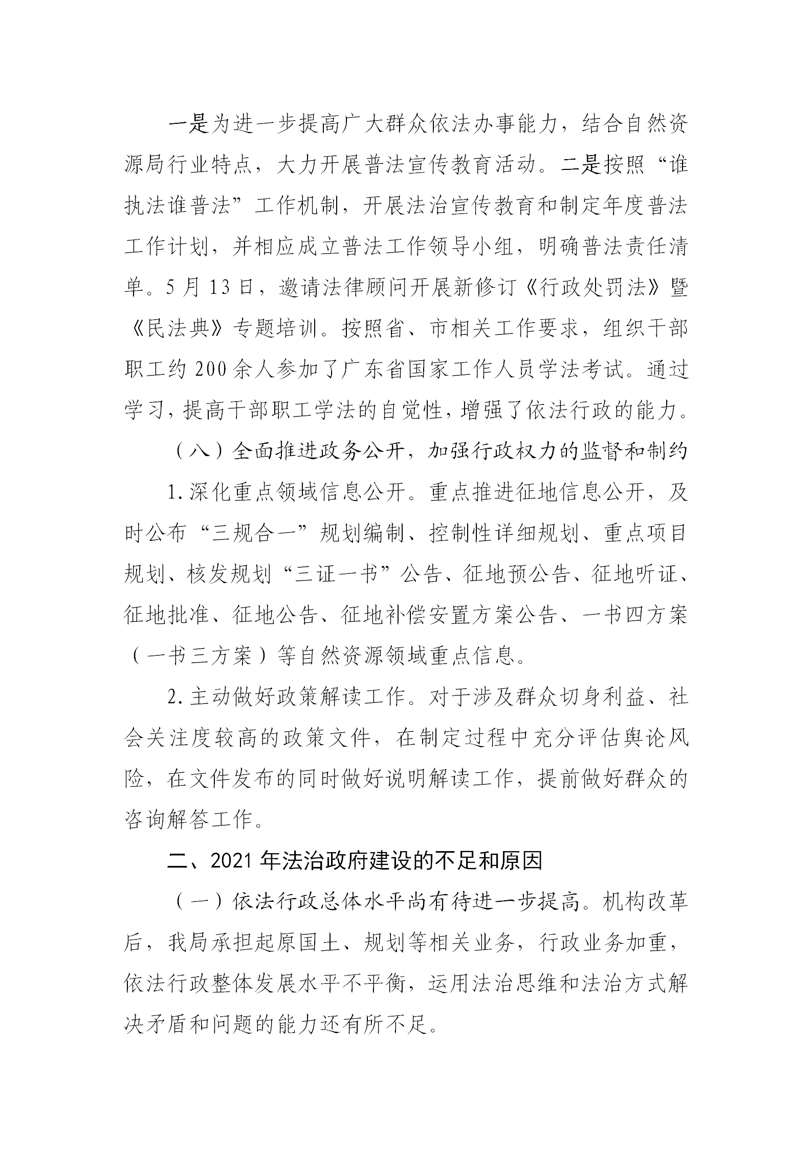 （以此為準）清遠市自然資源局2021年法治政府建設(shè)年度報告0121_08.png