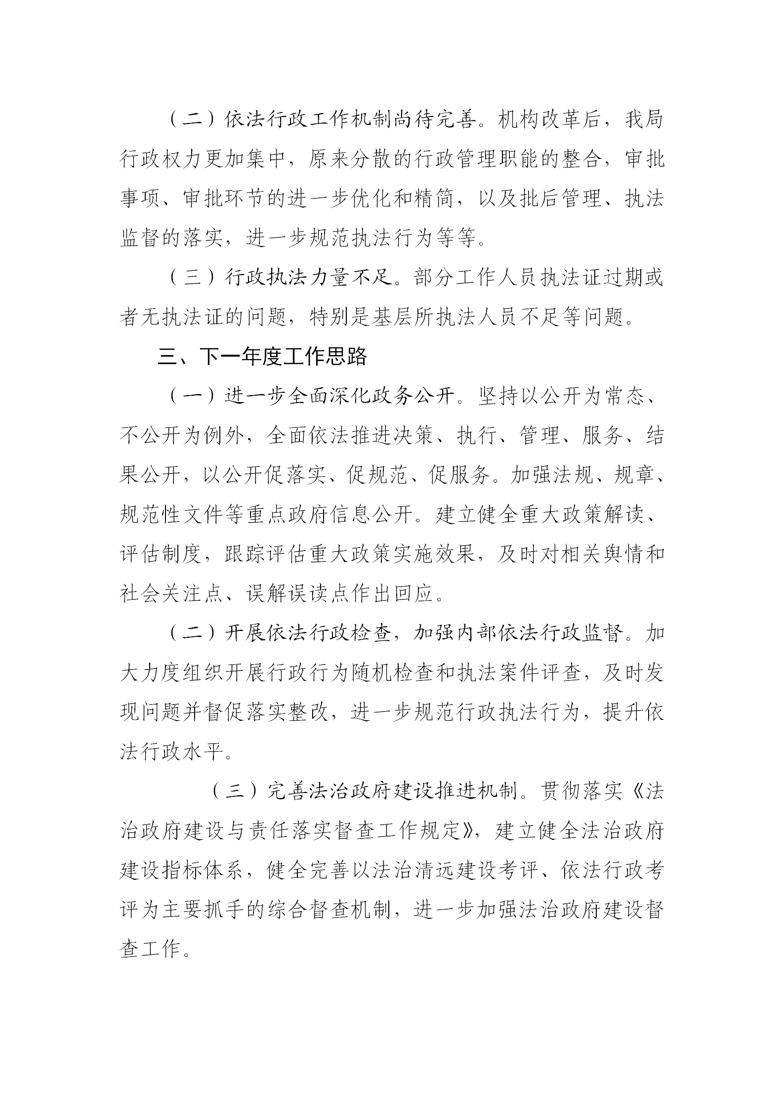 （以此為準）清遠市自然資源局2021年法治政府建設(shè)年度報告0121_09.png