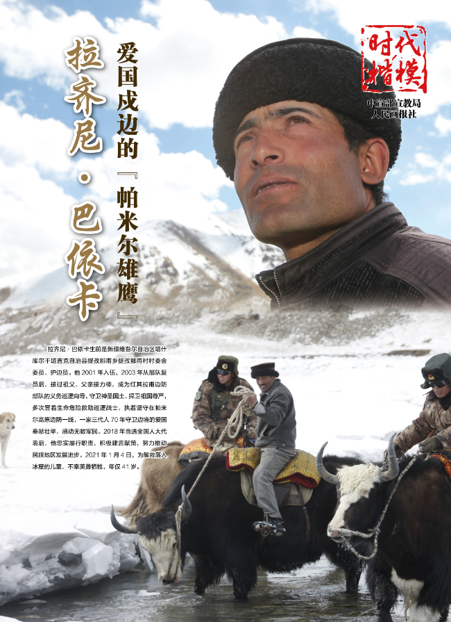 “時代楷?！敝黝}作品展播：拉齊尼.巴依卡.jpg