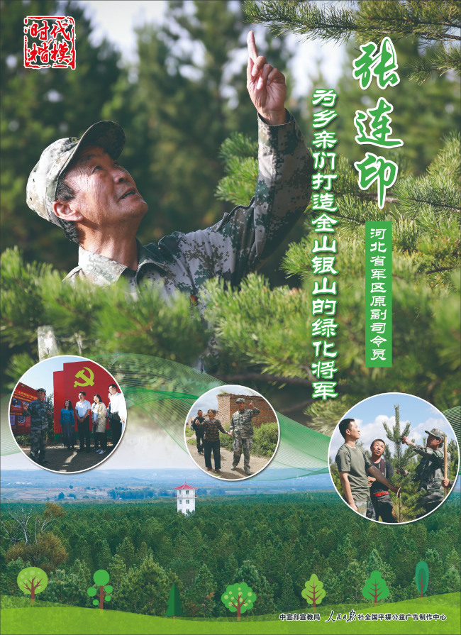 “時代楷?！敝黝}作品展播：張連印.jpg