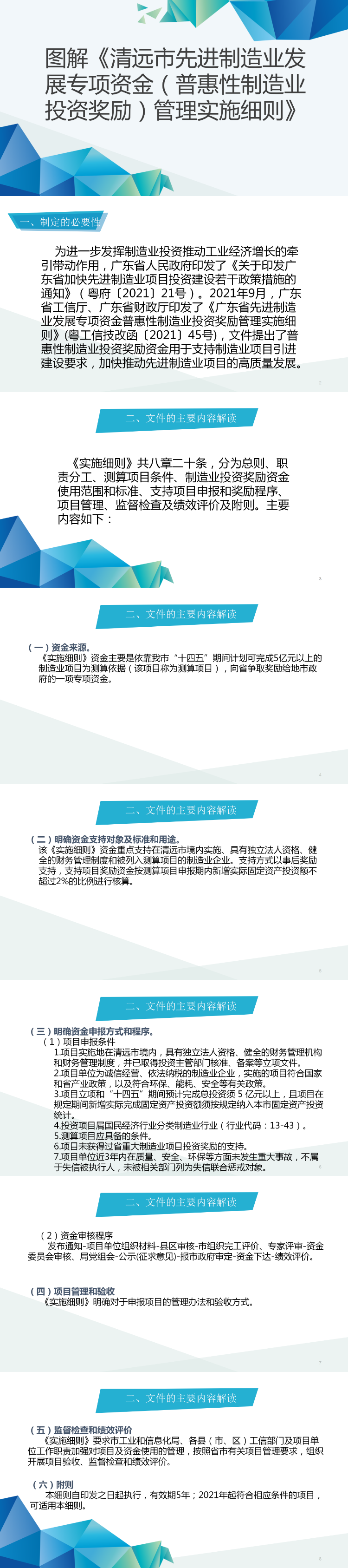 圖解《清遠(yuǎn)市先進(jìn)制造業(yè)發(fā)展專(zhuān)項(xiàng)資金（普惠性制造業(yè)投資獎(jiǎng)勵(lì)）管理實(shí)施細(xì)則》(1).png