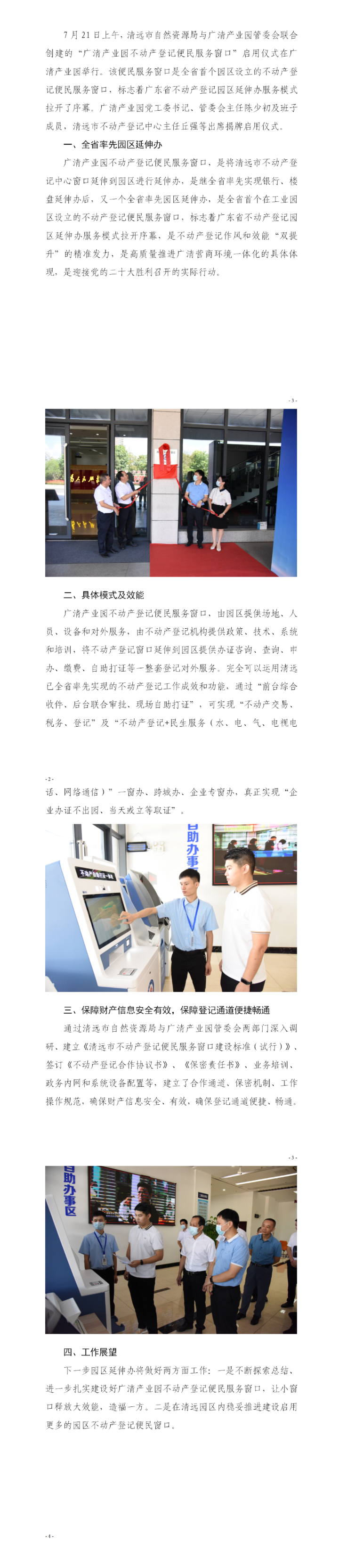 全省首個！廣清產(chǎn)業(yè)園不動產(chǎn)登記便民服務(wù)窗口啟用.png