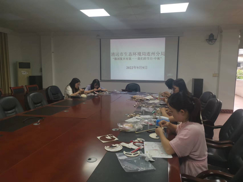 清遠(yuǎn)市生態(tài)環(huán)境局連州分局開展“我們的節(jié)日&middot;中秋”活動 (5).jpg