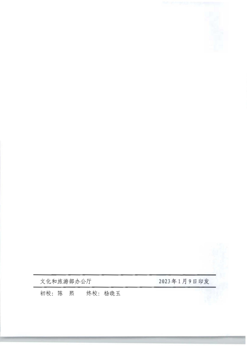 文化和旅游部辦公廳關(guān)于組織實施2023年全國演出經(jīng)濟人員資格認(rèn)定考試的通知_7.png