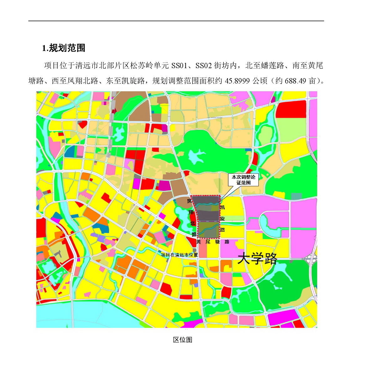 網(wǎng)頁《清遠(yuǎn)市中心城區(qū)北部片區(qū)控制性詳細(xì)規(guī)劃松蘇嶺單元SS01、SS02街坊局部調(diào)整》草案公示-002.jpg