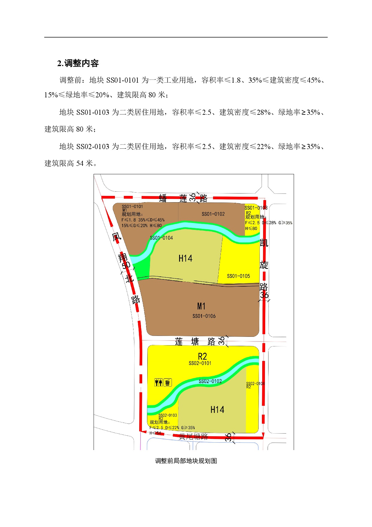 網(wǎng)頁《清遠(yuǎn)市中心城區(qū)北部片區(qū)控制性詳細(xì)規(guī)劃松蘇嶺單元SS01、SS02街坊局部調(diào)整》草案公示-003.jpg