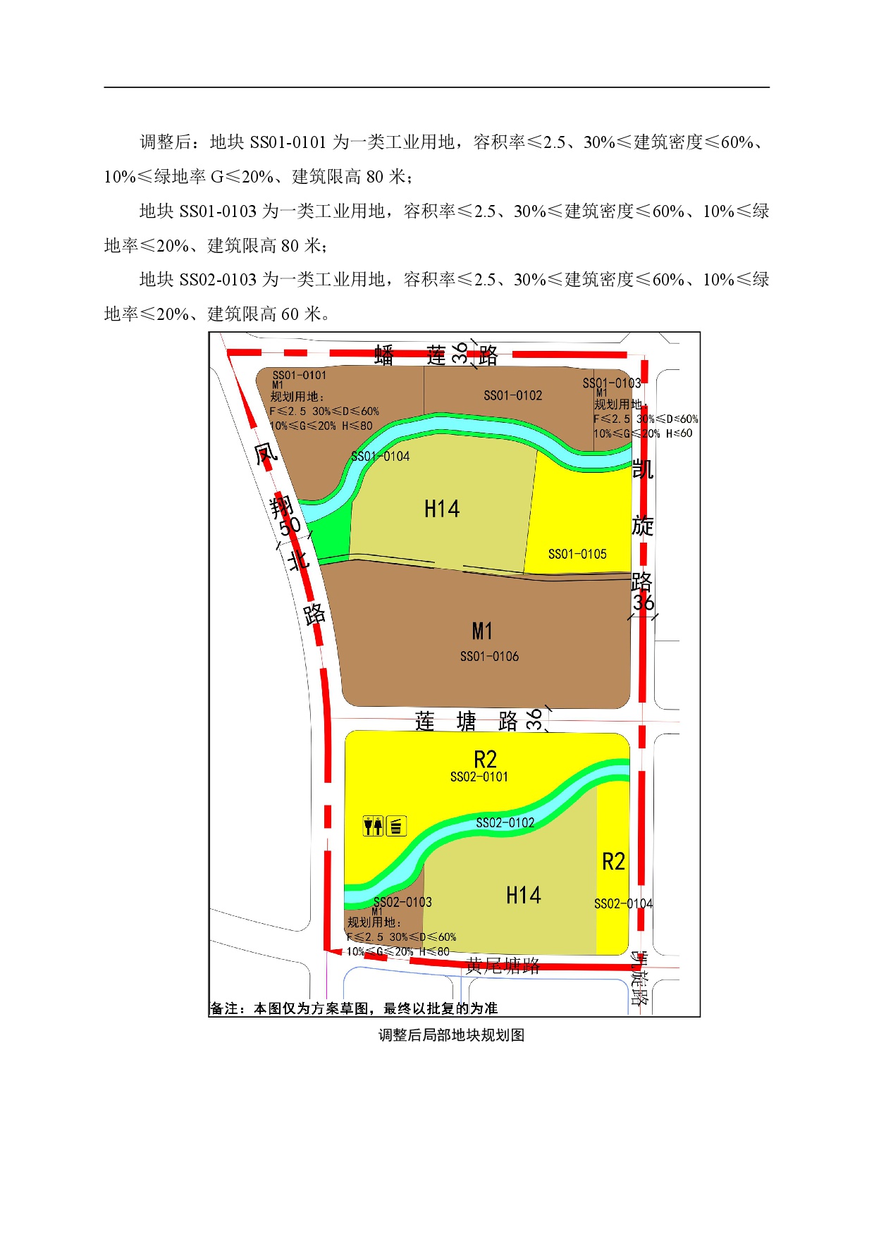 網(wǎng)頁《清遠(yuǎn)市中心城區(qū)北部片區(qū)控制性詳細(xì)規(guī)劃松蘇嶺單元SS01、SS02街坊局部調(diào)整》草案公示-004.jpg