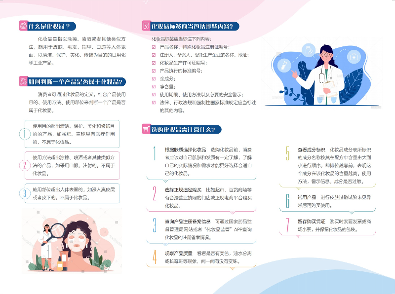 科學(xué)認(rèn)識(shí)，合理選購(gòu)——2023年全國(guó)化妝品安全科普宣傳周-1.jpg