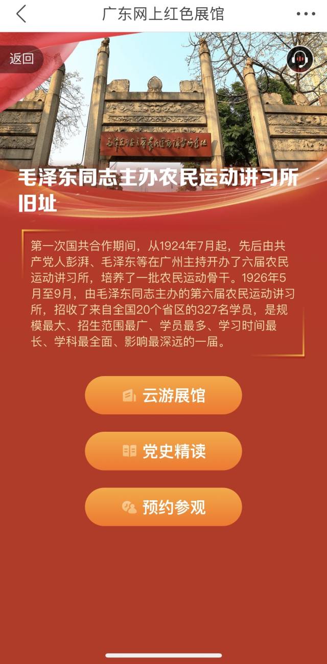 毛澤東同志主辦農(nóng)民運動講習(xí)所舊址。