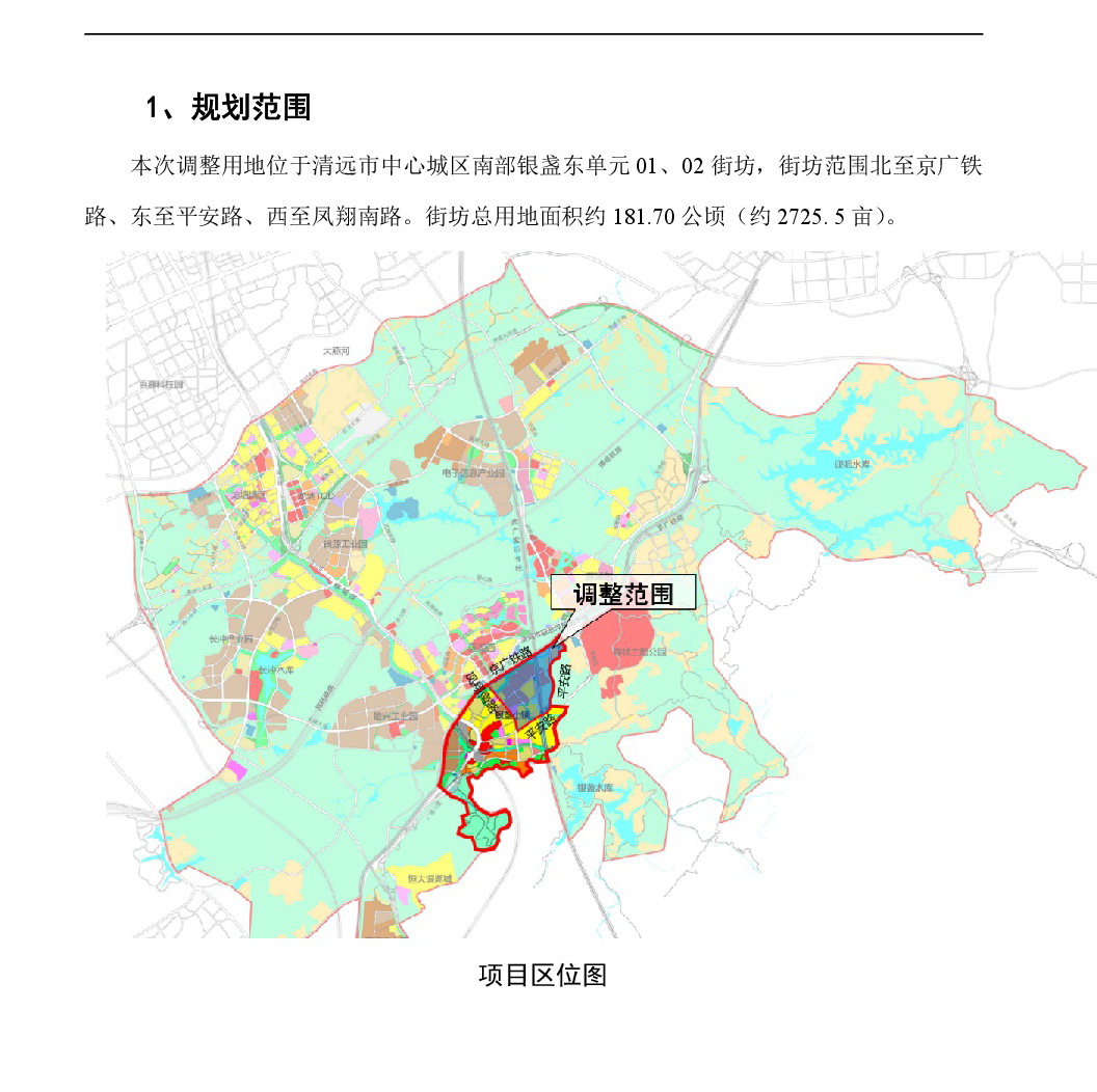 《清遠市嘉福片區(qū)銀盞東單元01、02街坊控制性詳細規(guī)劃局部調(diào)整》草案公示-002.jpg
