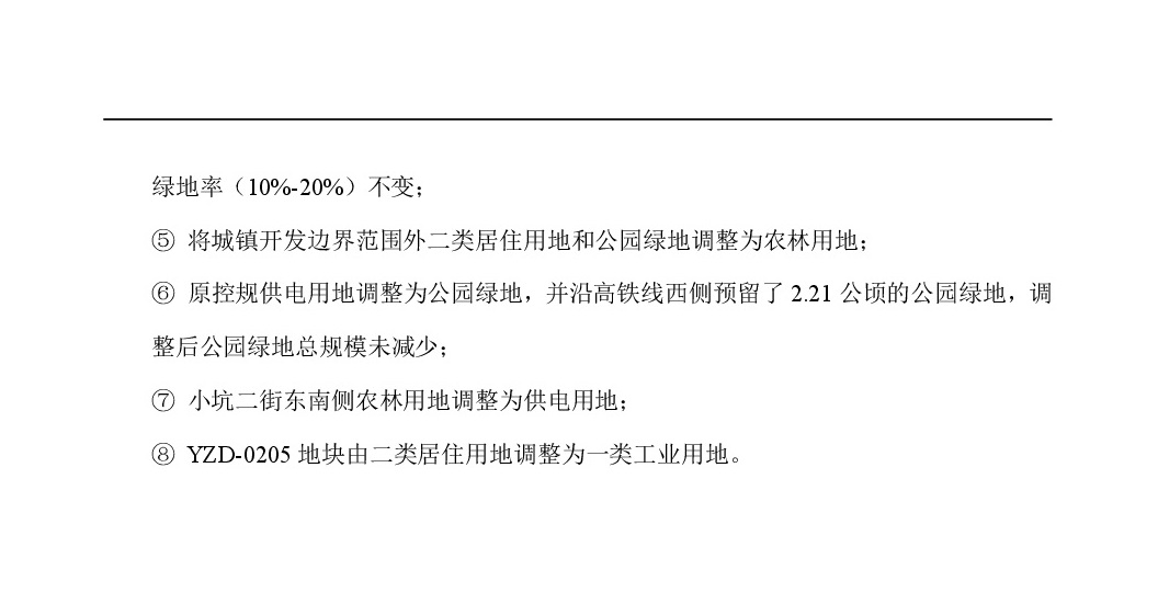 《清遠市嘉福片區(qū)銀盞東單元01、02街坊控制性詳細規(guī)劃局部調(diào)整》草案公示-004.jpg