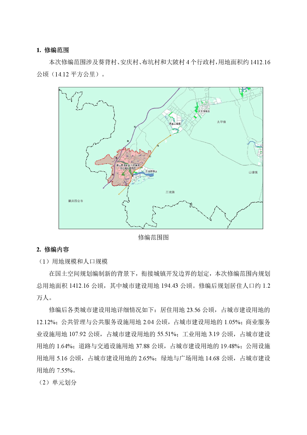《清遠(yuǎn)市清新區(qū)三坑鎮(zhèn)鎮(zhèn)區(qū)及溫泉片區(qū)控制性詳細(xì)規(guī)劃修編(SK01、SK02單元)》草案公示(3)-002.jpg