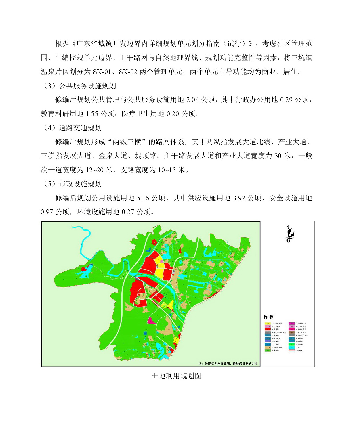 《清遠(yuǎn)市清新區(qū)三坑鎮(zhèn)鎮(zhèn)區(qū)及溫泉片區(qū)控制性詳細(xì)規(guī)劃修編(SK01、SK02單元)》草案公示(3)-003.jpg