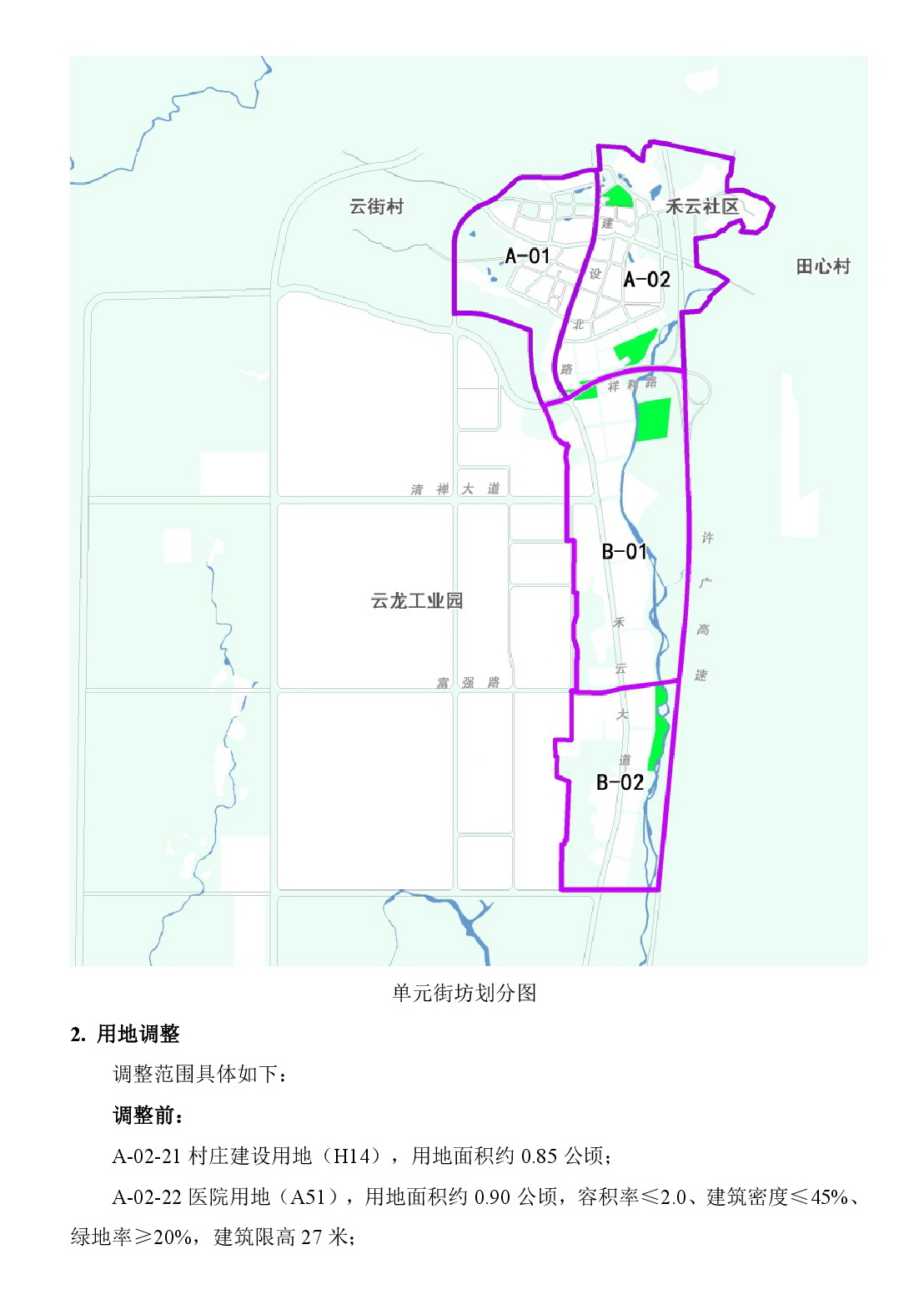 《清遠(yuǎn)市清新區(qū)禾云鎮(zhèn)區(qū)A單元02街坊、B單元01街坊控制性詳細(xì)規(guī)劃局部調(diào)整》草案公示-003.jpg