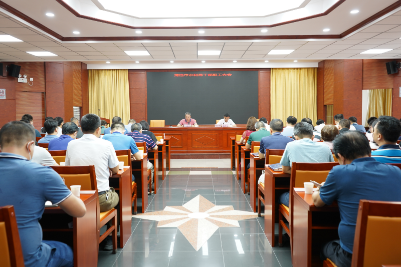 2023年8月21日，清遠市水利局召開2023年紀律教育學習月活動動員大會1(1).JPG