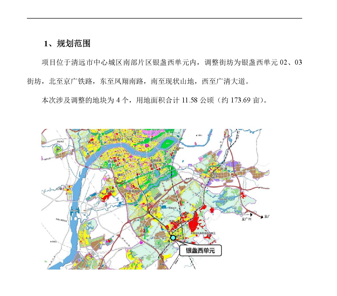 網(wǎng)站公示《清遠(yuǎn)市嘉福片區(qū)銀盞西單元02、03街坊控制性詳細(xì)規(guī)劃局部調(diào)整》草案公示-002.jpg
