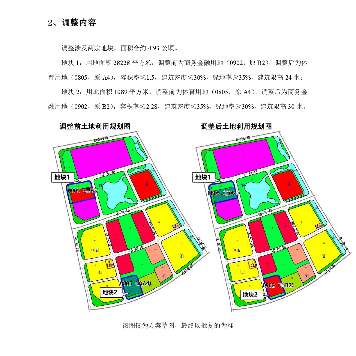 《清遠(yuǎn)市北部片區(qū)大塱東單元01、02街坊控制性詳細(xì)規(guī)劃局部調(diào)整》草案公示-003.jpg