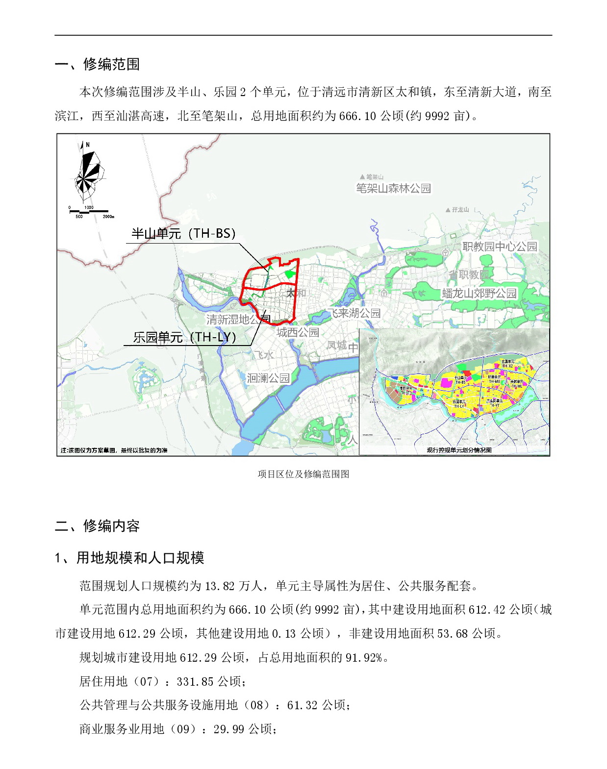 《清遠(yuǎn)市清新區(qū)逕口周田樂園及建成區(qū)控制性詳細(xì)規(guī)劃修編》（半山、樂園單元）草案公示20231212-002.jpg