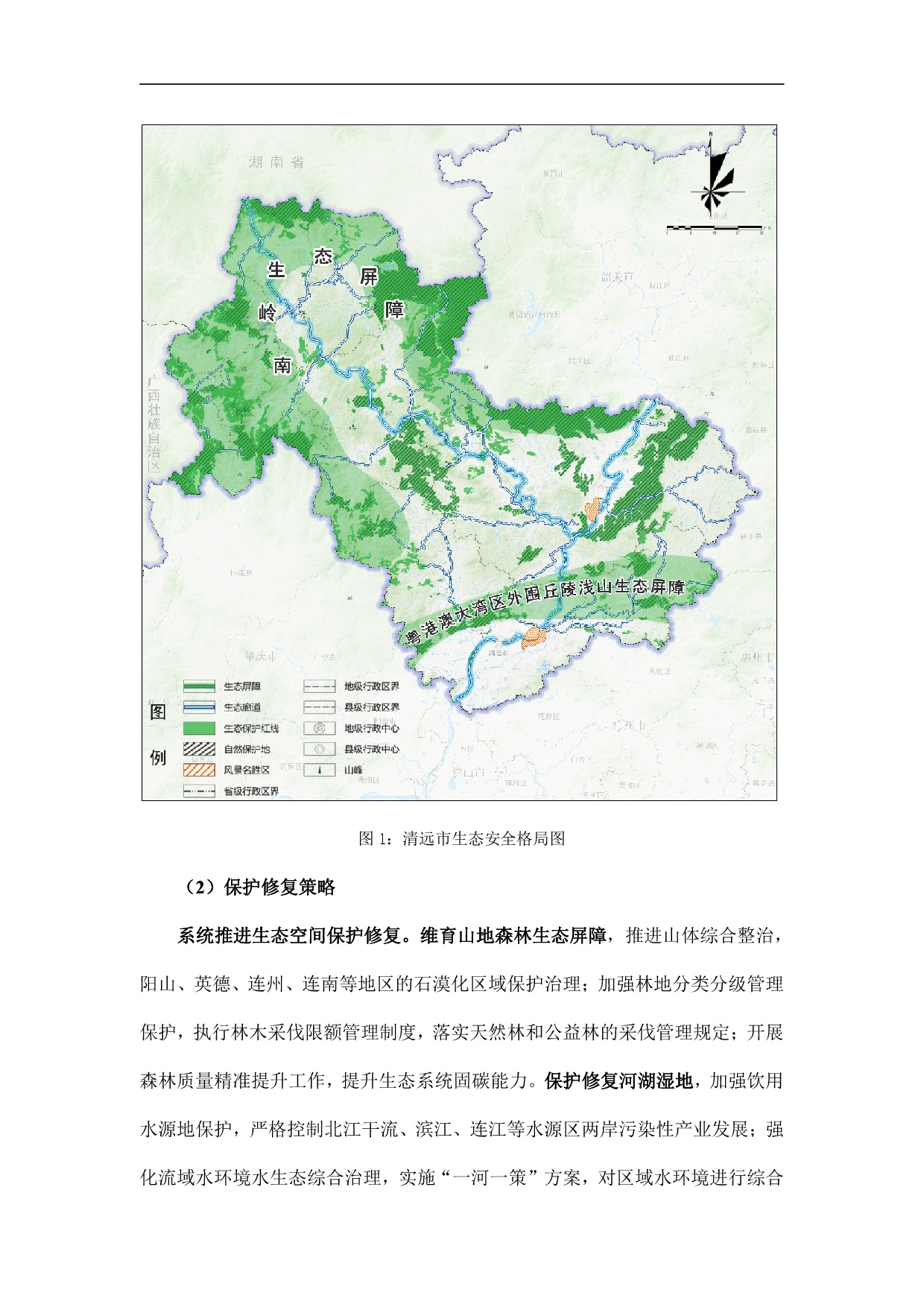 網站公示-《清遠市國土空間生態(tài)修復規(guī)劃（2021-2035）年》-003.jpg
