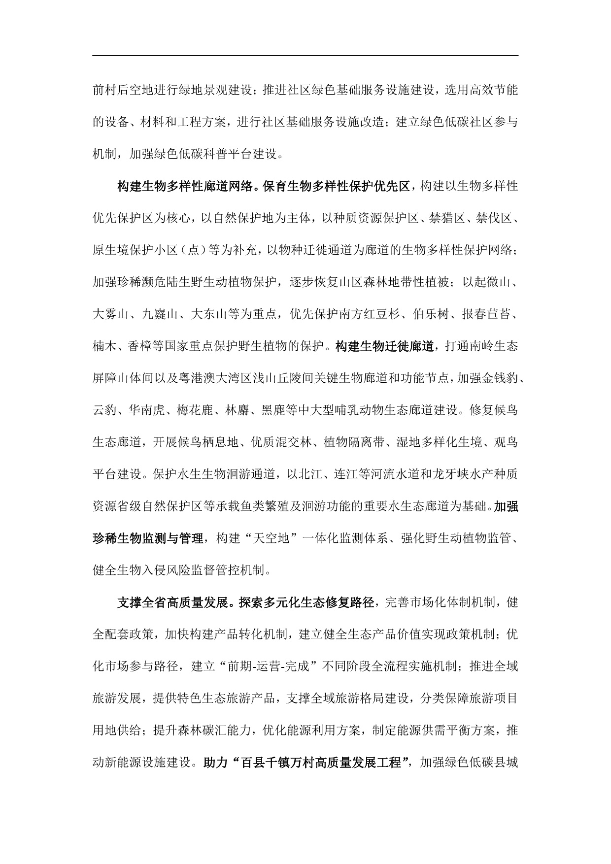 網站公示-《清遠市國土空間生態(tài)修復規(guī)劃（2021-2035）年》-005.jpg