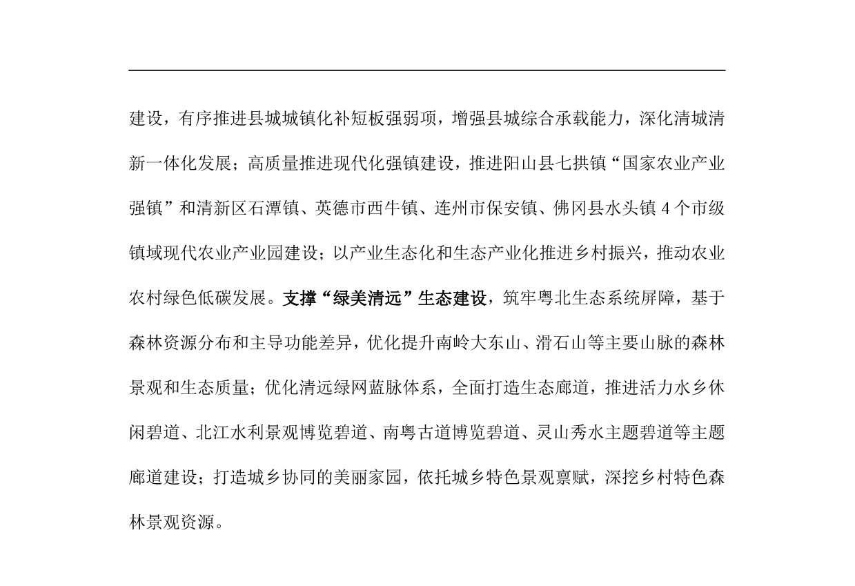 網站公示-《清遠市國土空間生態(tài)修復規(guī)劃（2021-2035）年》-006.jpg