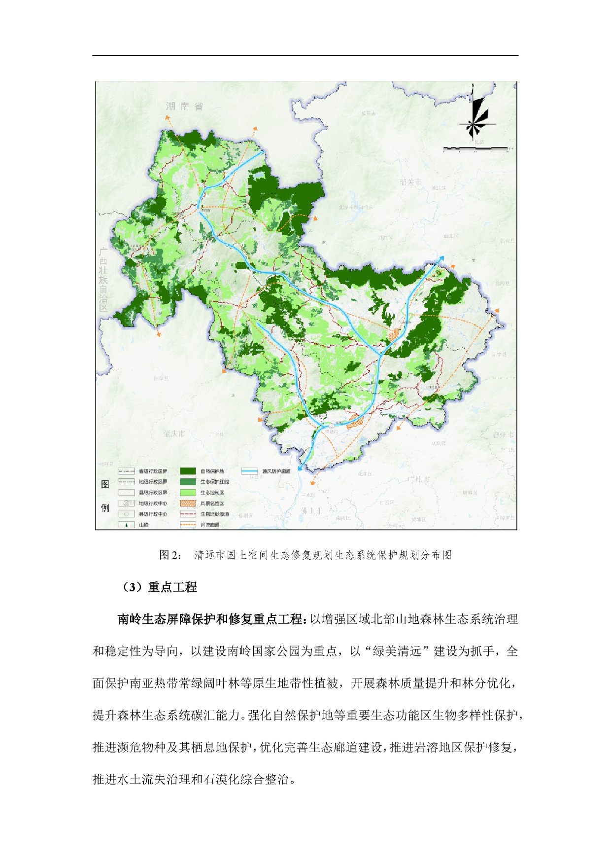 網站公示-《清遠市國土空間生態(tài)修復規(guī)劃（2021-2035）年》-007.jpg