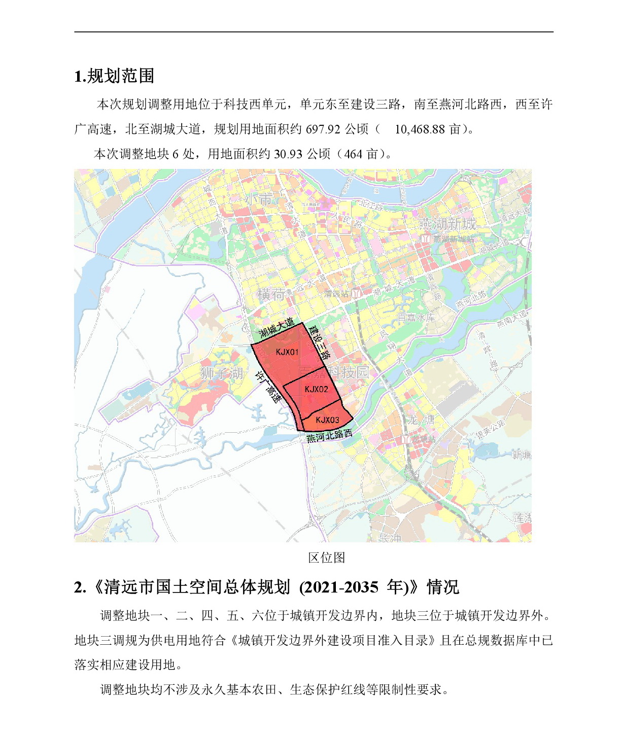 《清遠市中心城區(qū)中部片區(qū)百嘉科技園西單元01、02、03街坊控制性詳細規(guī)劃局部調整》草案公示-002.jpg