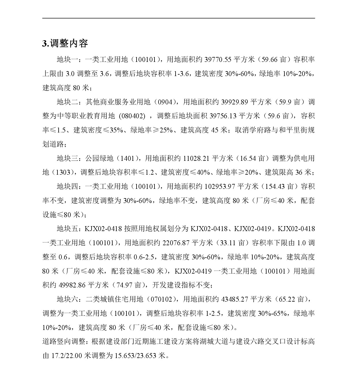 《清遠市中心城區(qū)中部片區(qū)百嘉科技園西單元01、02、03街坊控制性詳細規(guī)劃局部調整》草案公示-003.jpg