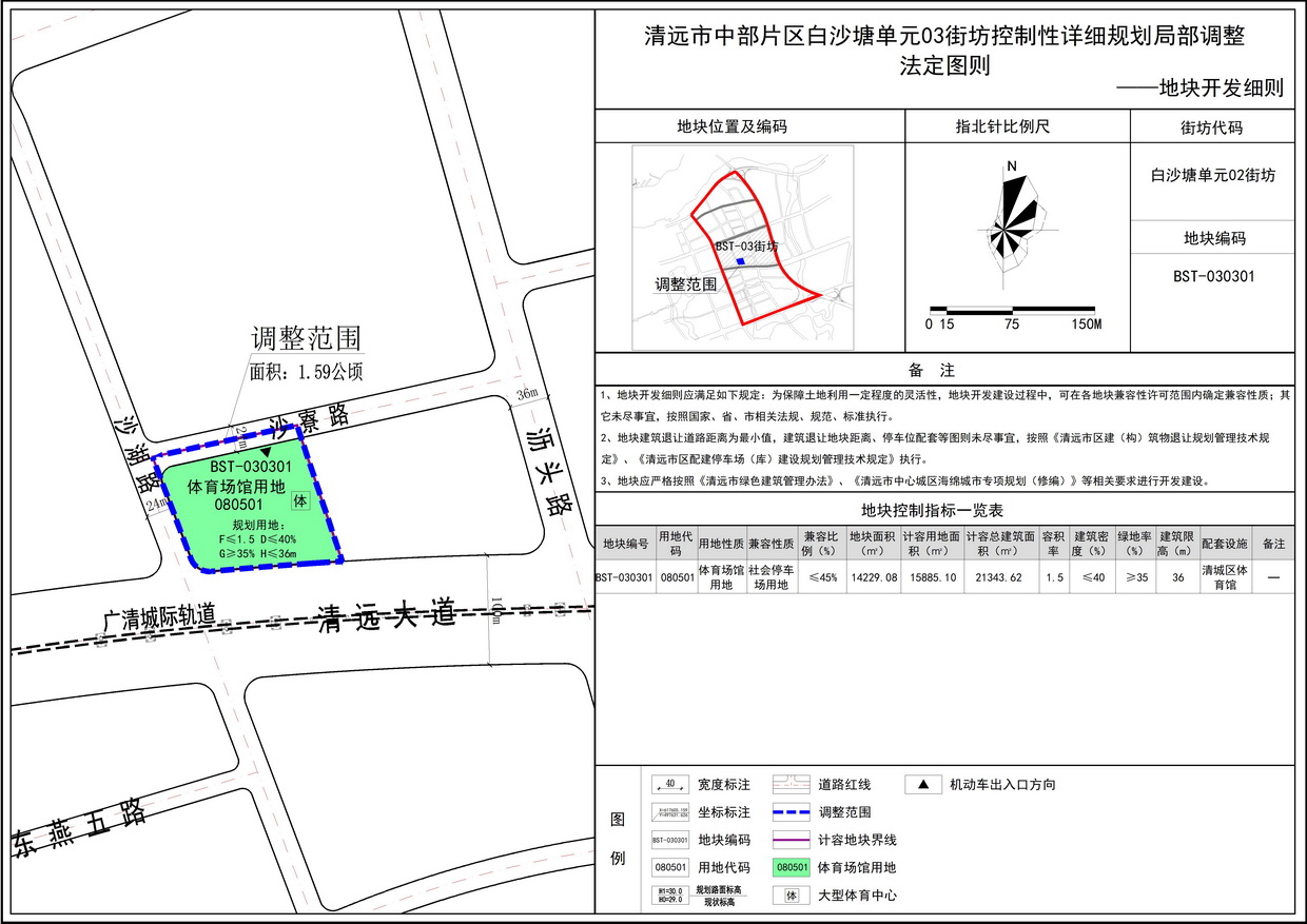 法定圖則（地塊開發(fā)細則）--s.jpg