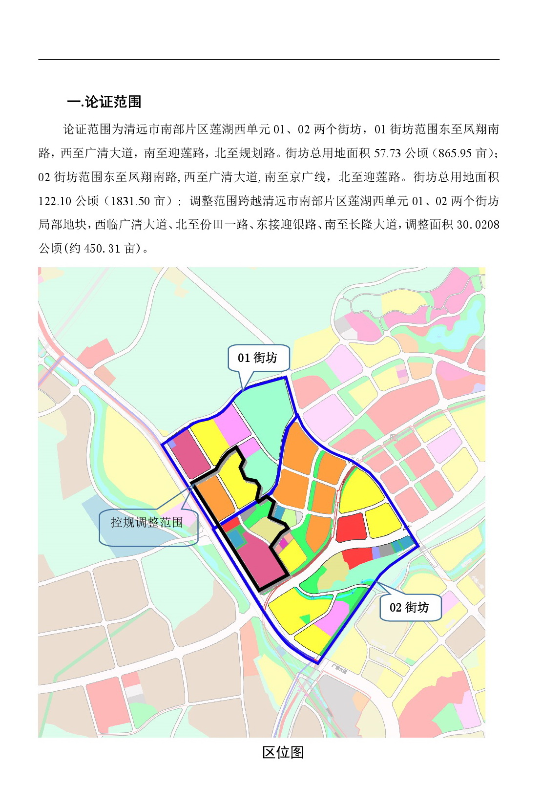 《清遠(yuǎn)市中心城區(qū)南部片區(qū)蓮湖西單元01、02街坊局部地塊控制性詳細(xì)規(guī)劃局部調(diào)整》草案公示-002.jpg