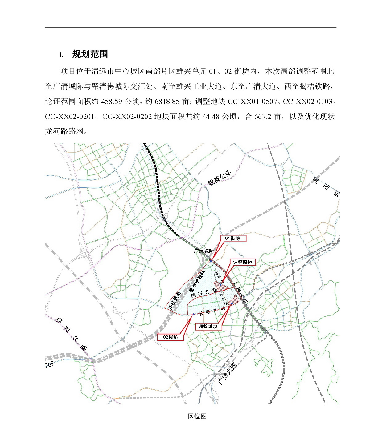 《清遠(yuǎn)市中心城區(qū)南部片區(qū)雄興單元01、02街坊控制性詳細(xì)規(guī)劃局部調(diào)整》草案公示-002.jpg
