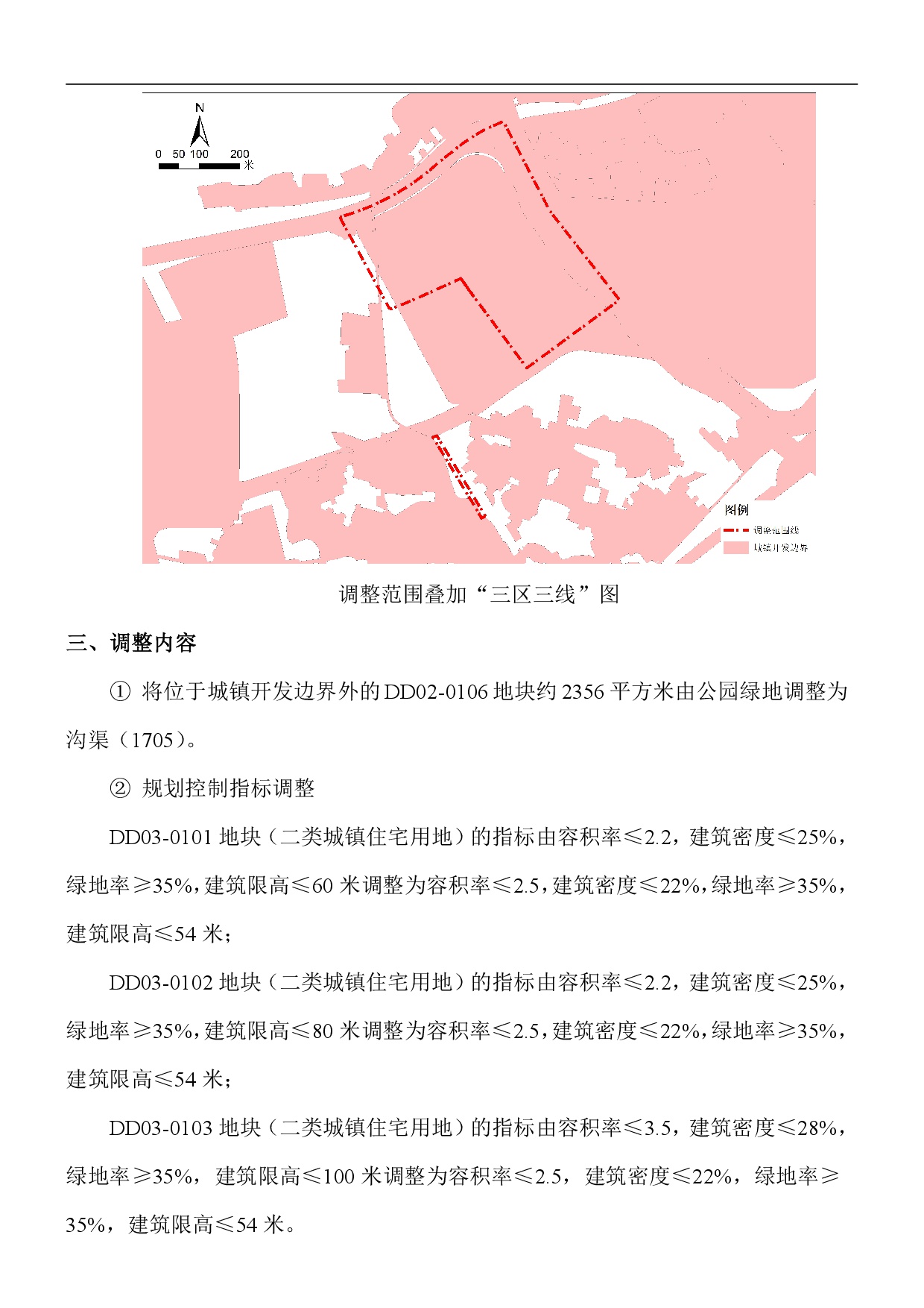 《清遠(yuǎn)市東城片區(qū)大塱東單元02、03街坊控制性詳細(xì)規(guī)劃局部調(diào)整》草案公示-003.jpg