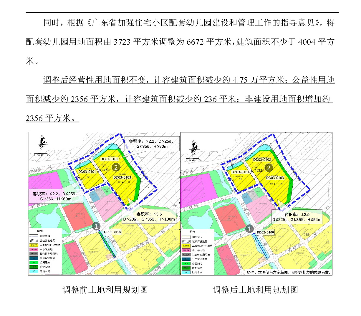 《清遠(yuǎn)市東城片區(qū)大塱東單元02、03街坊控制性詳細(xì)規(guī)劃局部調(diào)整》草案公示-004.jpg