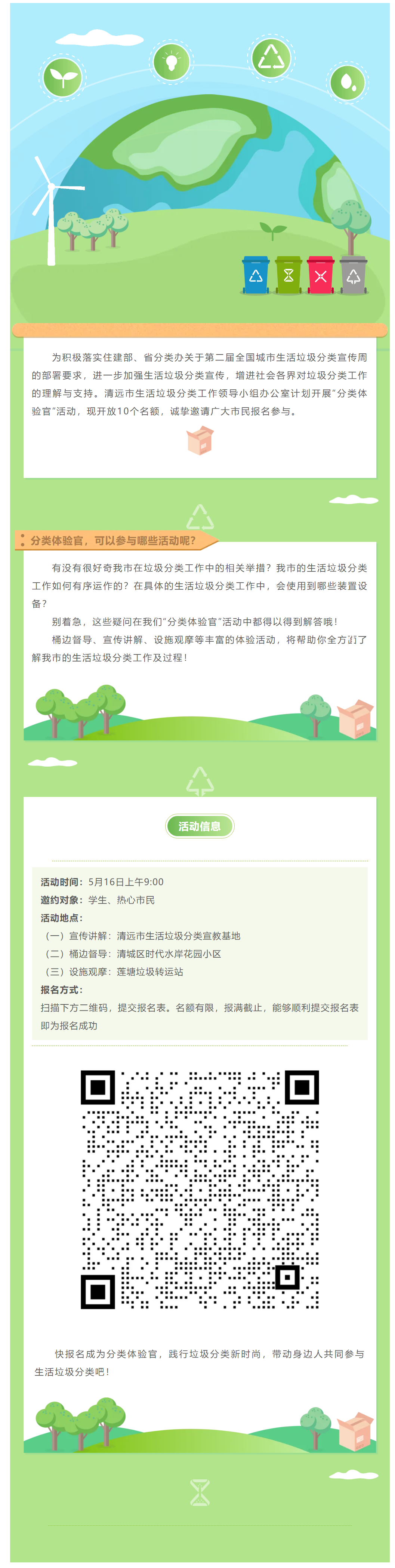 活動招募 _ 踐行垃圾分類新時(shí)尚，這場分類體驗(yàn)官活動不容錯過，快來報(bào)名吧！.png