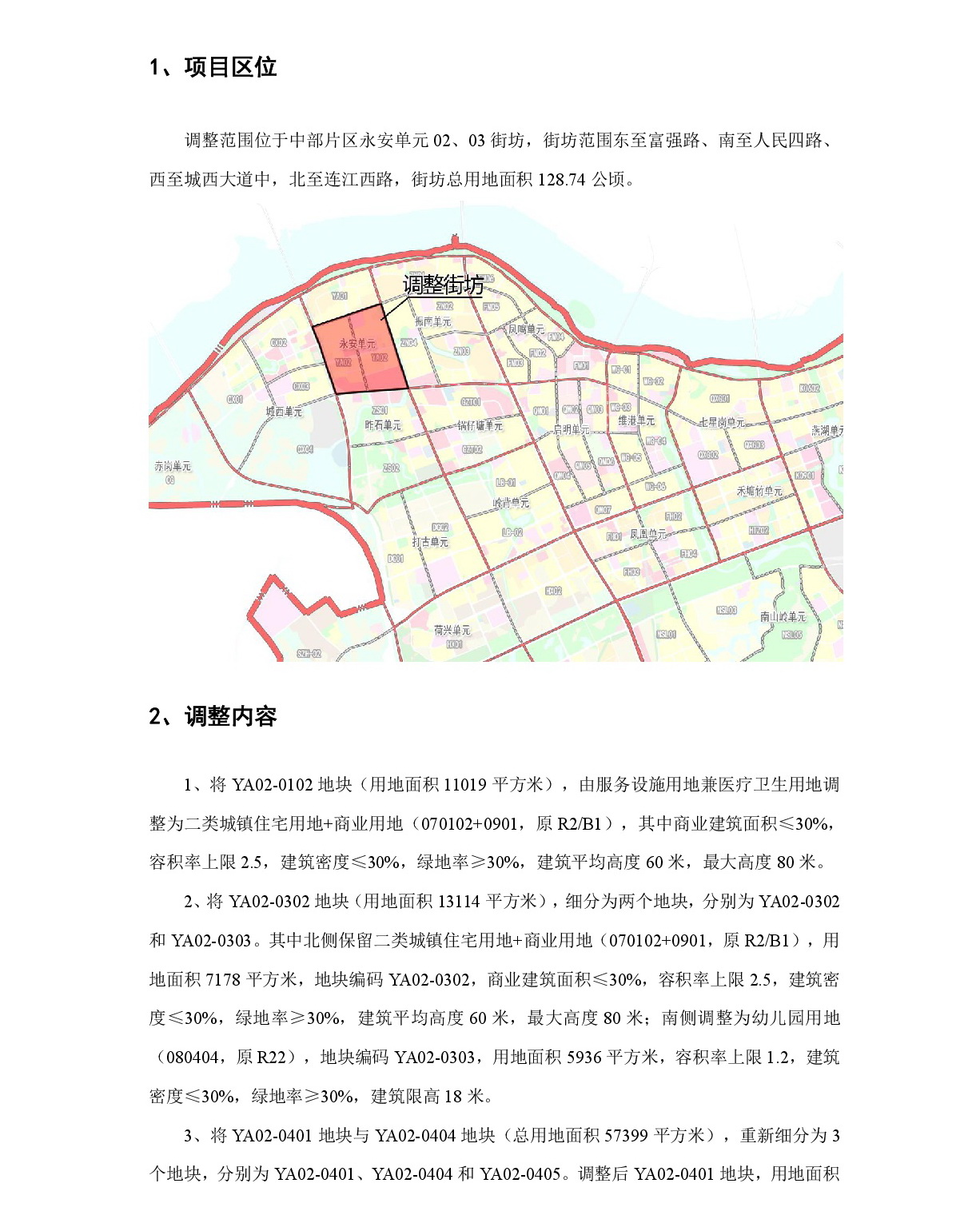 《清遠(yuǎn)市中部片區(qū)永安單元02、03街坊控制性詳細(xì)規(guī)劃局部調(diào)整》草案公示-002.jpg